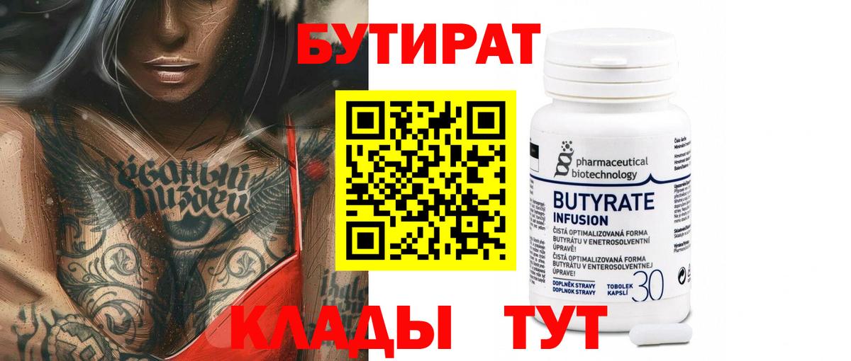 Архангельск  БУТИРАТ оксана  Вход с VPN 