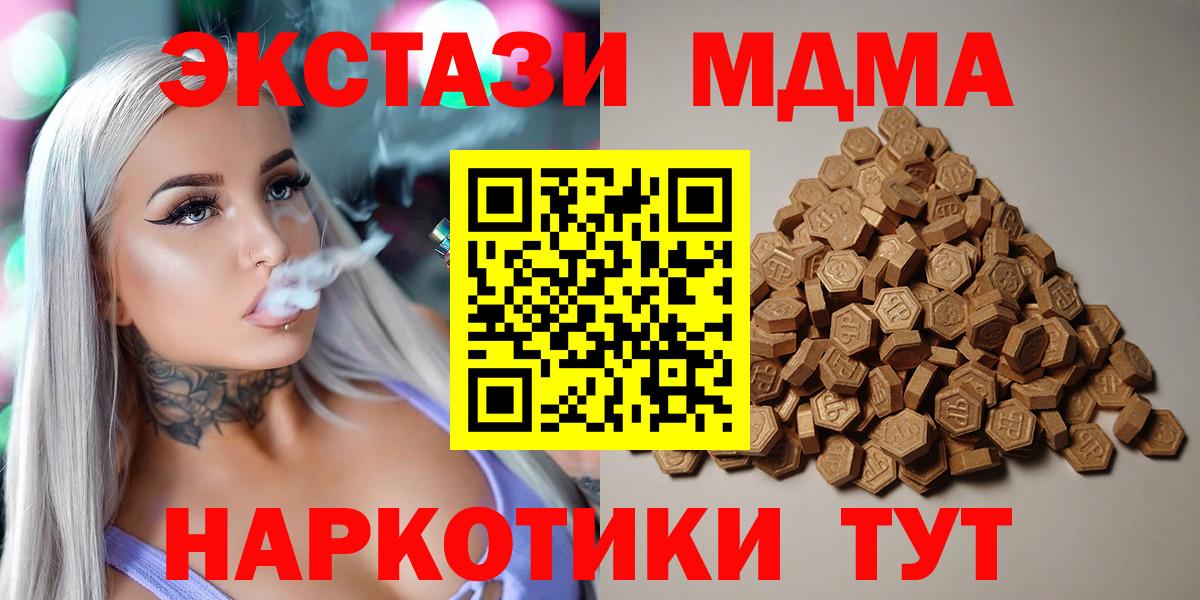 Экстази 280 MDMA Архангельск
