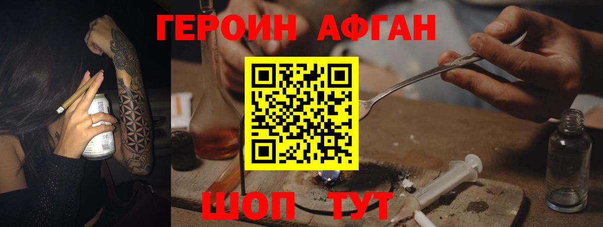 Героин хмурый Архангельск
