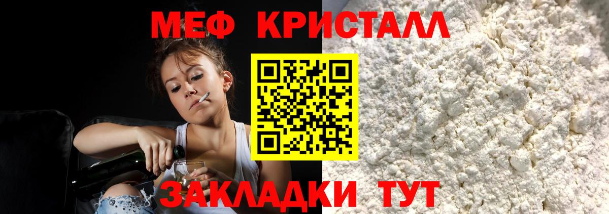 Меф мяу мяу кристаллы Архангельск